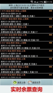 全国火车票实时查app