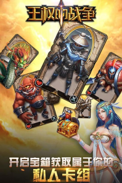 王权的战争-送满V返钻