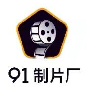 91制片厂