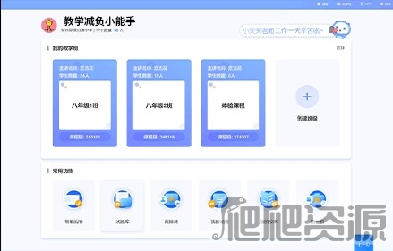 天学网教师客户端