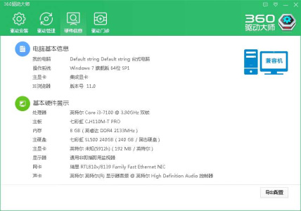 360驱动大师beta版