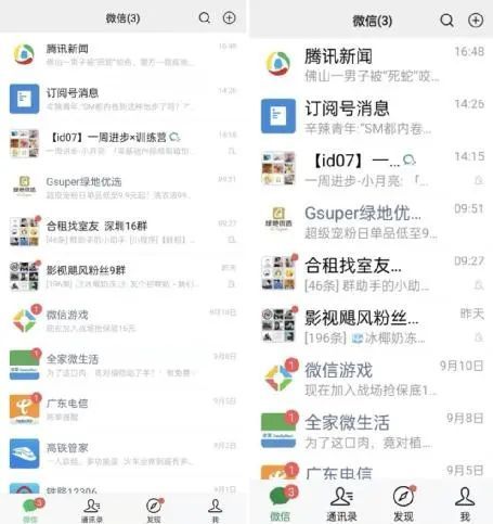 微信无障碍版