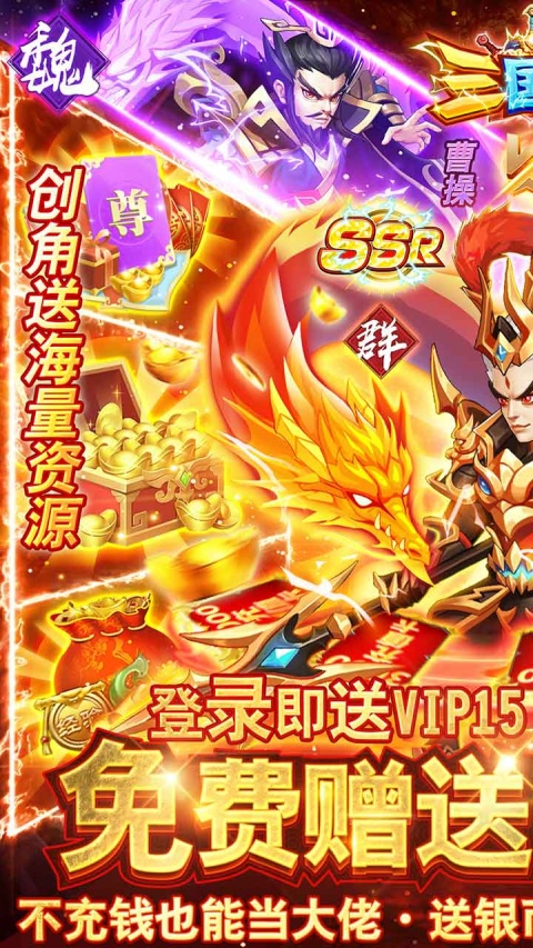 三国霸（0氪送红将）