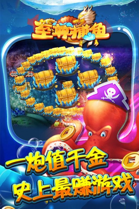 至尊捕鱼九游版