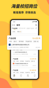 前程无忧学生版app