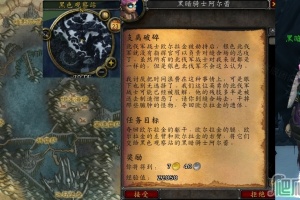 《魔兽世界怀旧服》wlk支离破碎任务攻略