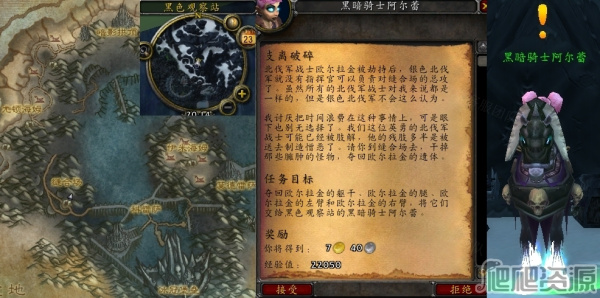 《魔兽世界怀旧服》wlk支离破碎任务攻略