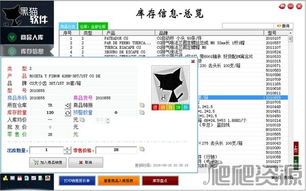 黑猫小型进销存管理系统