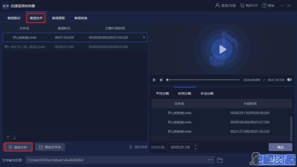 迅捷音频转换器