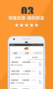 货运宝司机端app