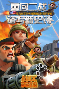 战区英雄体验版