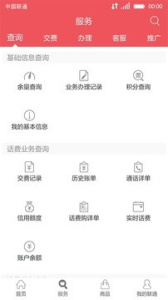 联通手机营业厅app