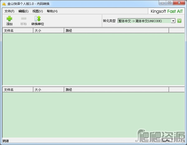 金山快译 个人版