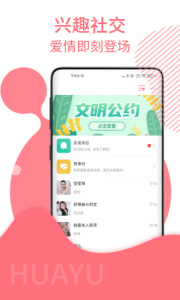 花遇交友免邀请码版