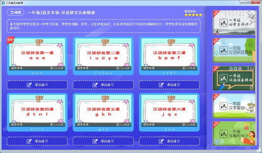 小学同步课堂人教版