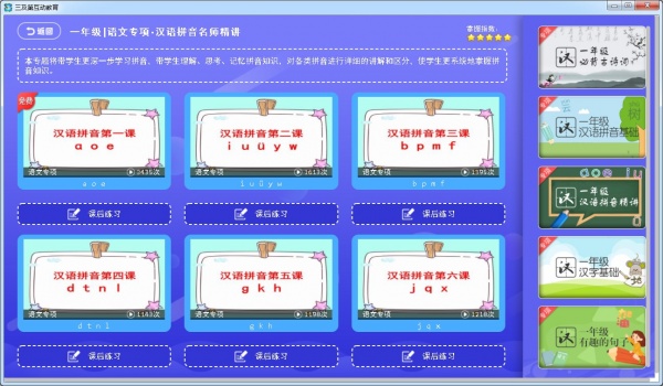 小学同步课堂人教版