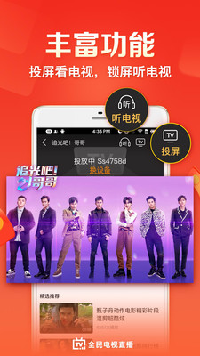 全民电视直播精简版