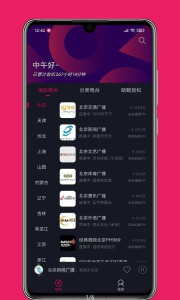 畅听FM app