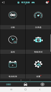OBD助手app