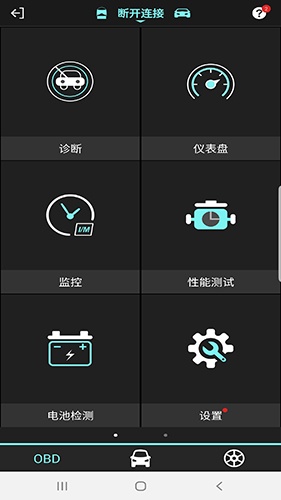OBD助手app