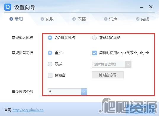 QQ拼音输入法最新版