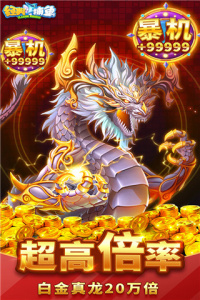 经典捕鱼(赢话费)