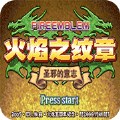 圣邪的意志hack版