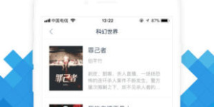 可以看见春天小说的手机软件合集