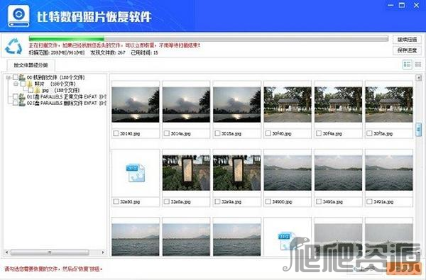 比特数码照片恢复软件