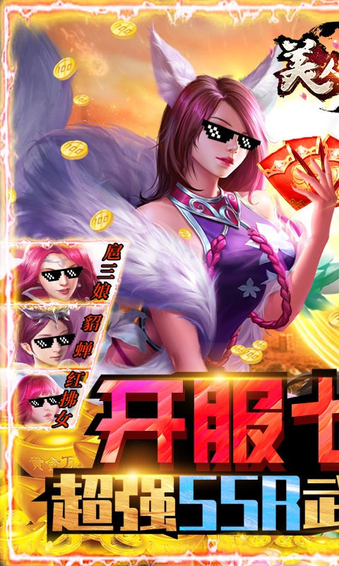 美人传手游官方版