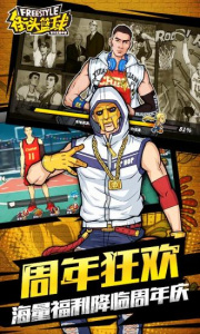 街头篮球升级版