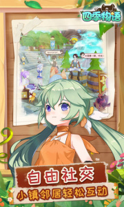 四季物语体验版