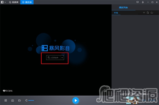 暴风影音最新版