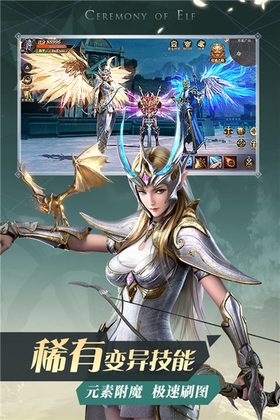 精灵盛典黎明华为版