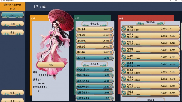 我修仙只靠种田