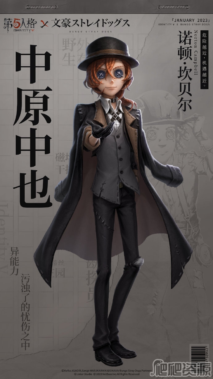 《第五人格》勘探员中原中也皮肤获得方法
