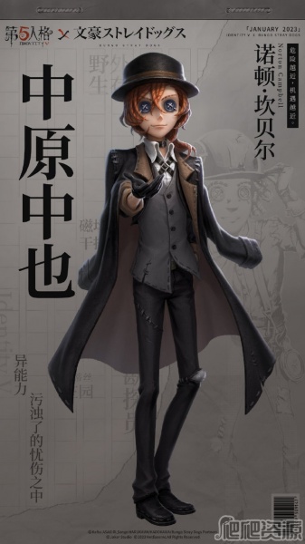 《第五人格》勘探员中原中也皮肤获得方法