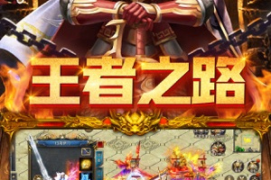 王者之路官服