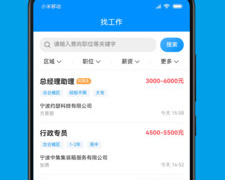 人事招聘管理手机软件合集