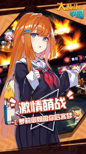 大乱斗学园官服