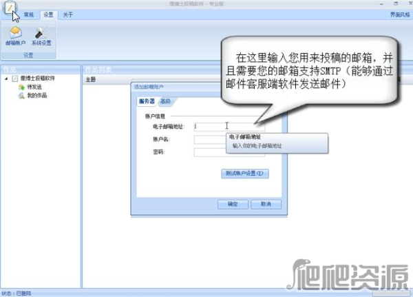 傻博士投稿软件