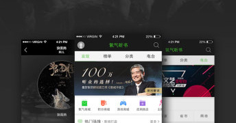 全民都会用的听书手机软件合集