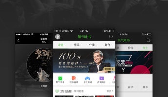 全民都会用的听书手机软件合集