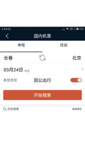 差旅天下app