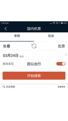 差旅天下app