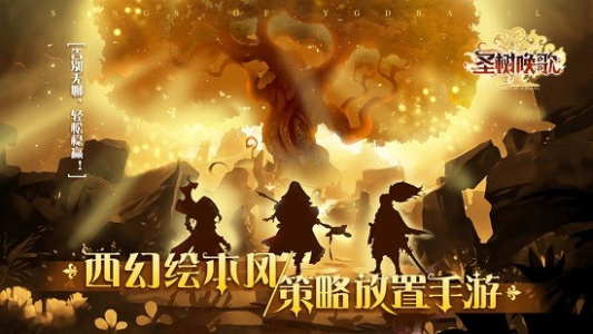 圣树唤歌公测版