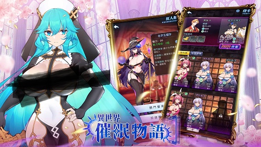 异世界催眠物语中文版