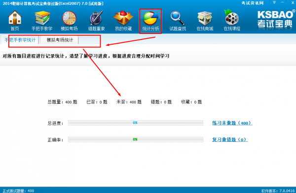 2017版职称计算机考试宝典