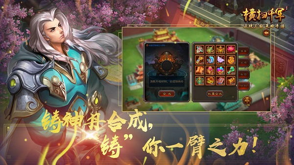 横扫千军华为版