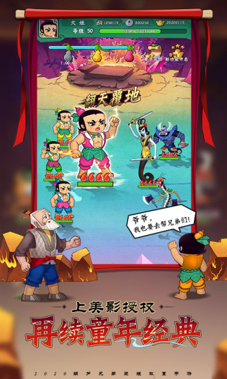 葫芦兄弟七子降妖手游官方版